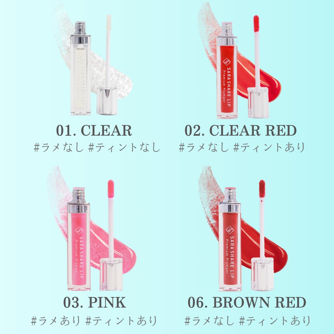 Amazon | [サラシェアリップ] SARASHARE LIP プレミアムプランパー